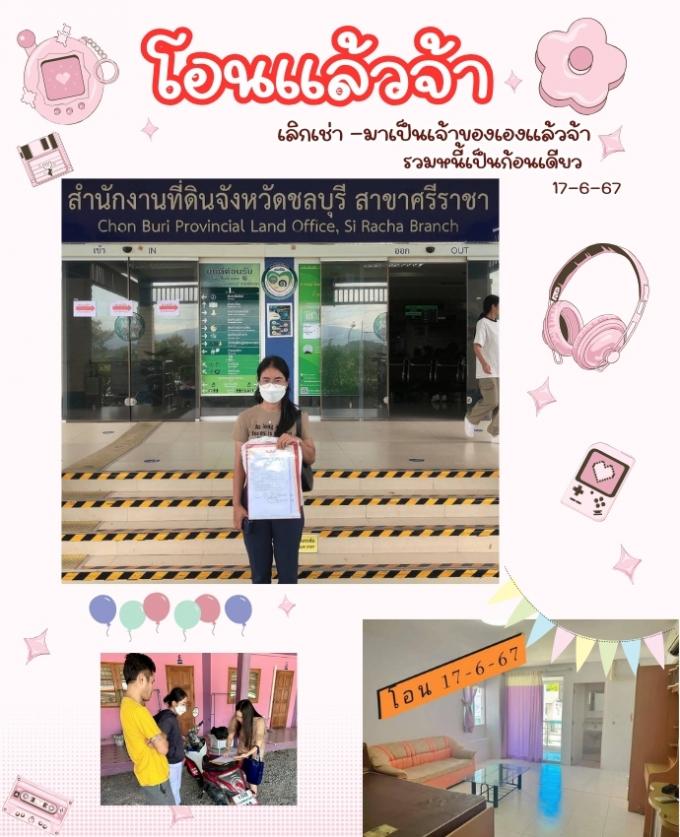 โอน 19-6-67  คอนโดลัดลาเพลส ศรีราชา 