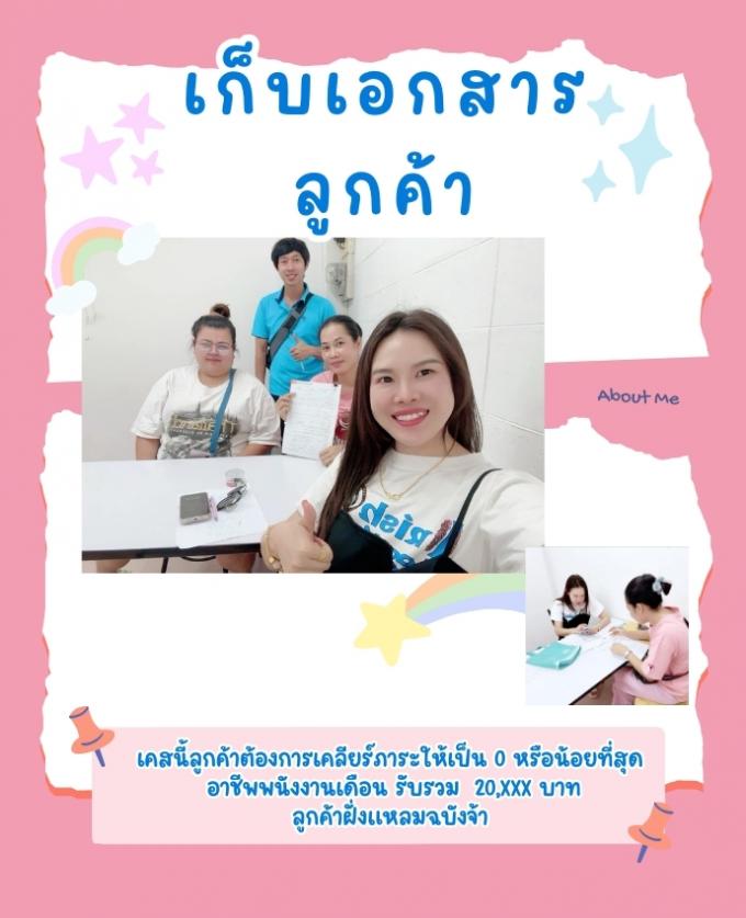 เก็บเอกสาร 4-8-67 แหลมฉบัง หนองคล้า ศรีราชา 