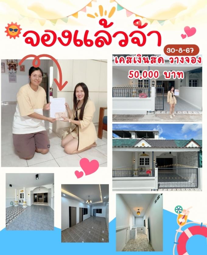 จอง 30-8-67 บ้านพูนพิศ บ้านบึง รีโนเวทใหม่ทั้งหลัง เคสเงินสด 