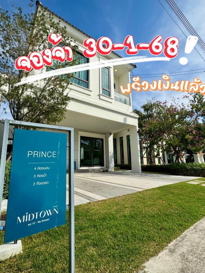 จอง 30-1-68 บ้านทาวน์เฮ้าส์หลังริมโครงการมณีรินทร์ นาเขื่อน