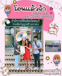 โอน 14-6-67 บ้านอมตะชลบึุรี 