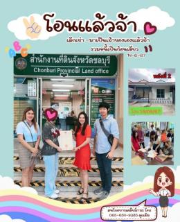 โอน 14-6-67 บ้านพนัส ปล่อยเช่า 