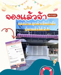 จอง 14-7-67 บ้านเสม็ด อ่างศิลา 