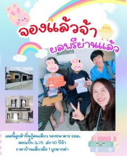 จอง 25-7-67 โครงการ AKE HOME 11 พิกัดเทศบาลหนองกะขะ ซอย 11 