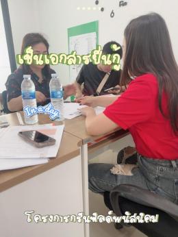 จอง 27-10-67 บ้านมือ1 พนัสนิคม