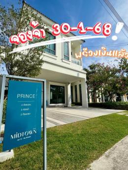 จอง 30-1-68 บ้านทาวน์เฮ้าส์หลังริมโครงการมณีรินทร์ นาเขื่อน