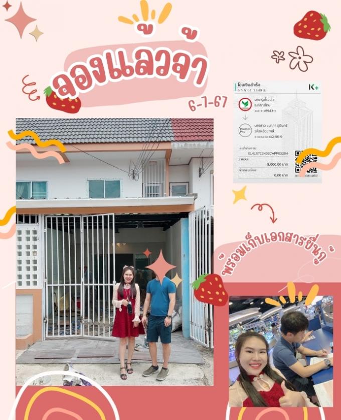 จอง 5-7-67  บ้านมือ1 แหลมฉบัง หนองคล้า  ภาพที่ 3