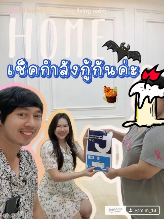 เก็บเอกสาร 31-10-67 เช็คกำลังเช็คกำลังกู้หมู่บ้านสุขเจริญวิลเลจ 2 เครือสหพัฒน์  ภาพที่ 3