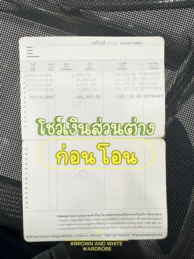 แสดงเงินก่อนโอน  15-11-67  ภาพที่ 2