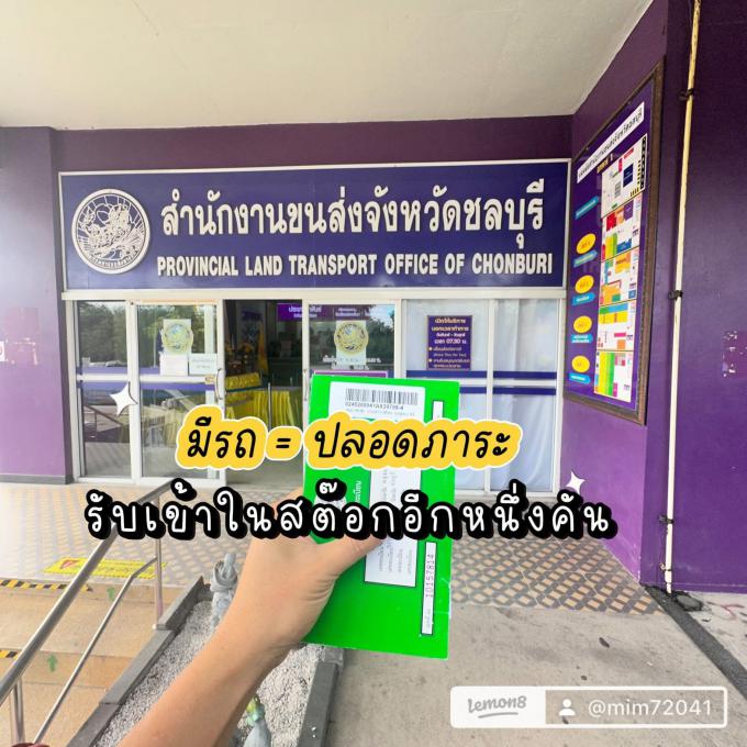 18-8-68 เก็บเอกสารลูกค้ายื่นกู้ซื้อบ้าน มือ 1 พนัสนิคม  ภาพที่ 2