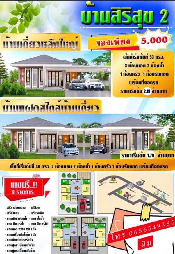 โครงการสิริสุข 2  ภาพที่ 13