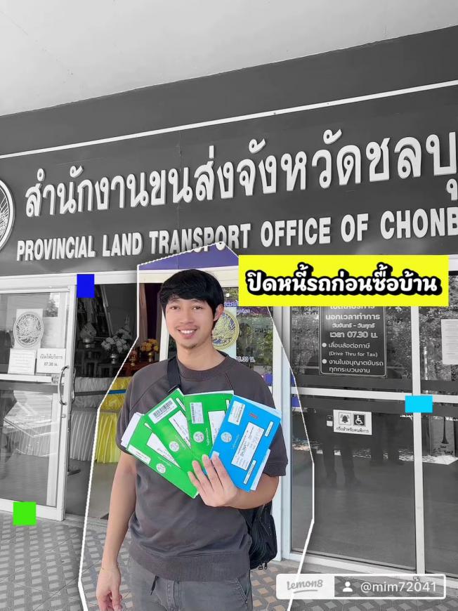 ปิดภาระรถยนต์ มอเตอร์ไซต์