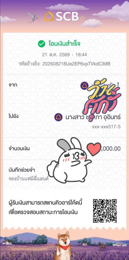 จองบ้าน 21-8-69 จองบ้าน หมู่บ้าน แฟมิลี่แลนด์ นาป่า TM ภาพที่ 2