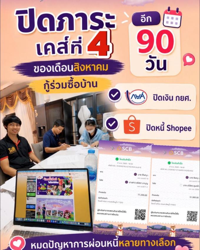 ปิดภาระ 21-8-69 เคสที่ 4 หาซื้อบ้านแหลมฉบัง ศรีราชา  ภาพที่ 2