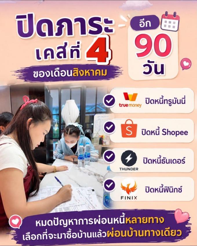 ปิดภาระ 21-8-69 เคสที่ 4 หาซื้อบ้านแหลมฉบัง ศรีราชา 