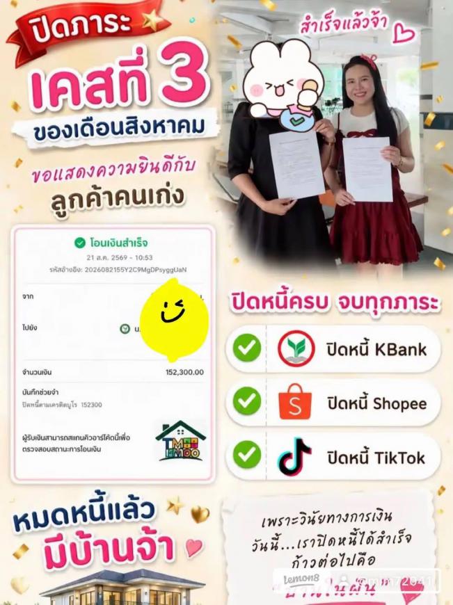 ปิดภาระ 21-8-69 เคสที่ 3 ซื้อบ้านเดี่ยวนาป่า ดอนหัวฬอ