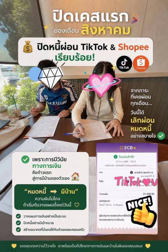 ปิดภาระ1-8-69 ซื้อบ้านเดี่ยว/บ้านแฝด บางละมุง ศรีราชา