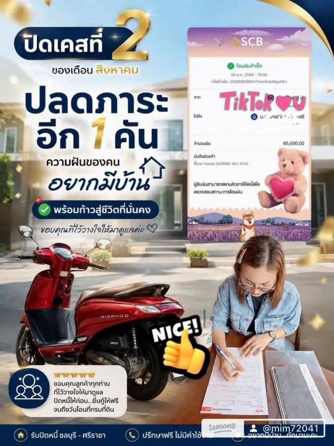 ปิดภาระ 2-8-69 ซื้อบ้านเครือสหพัฒน ศรีราชา