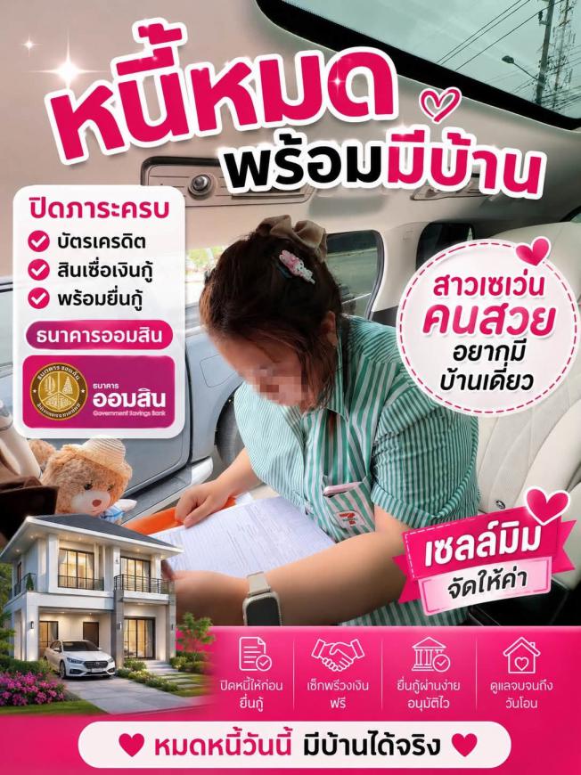 เก็บเอกสารเคสพนักงานเซเว่น  ซื้อบ้านเดี่ยวเครือ สหพัฒน์ ศรีราชา