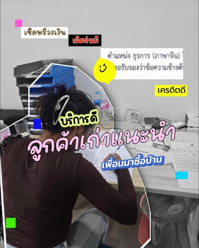 เก็บเอกสารเช็คพรีวงเงิน ซื้อบ้านนาป่า ดอนหัวฬอ