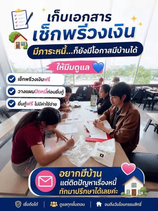 เก็บเอกสารเช็คพรีวงเงิน เคสลูกค้าซื้อบ้าน หมู่บ้านแฟมิลี่แลนด์ นาป่า