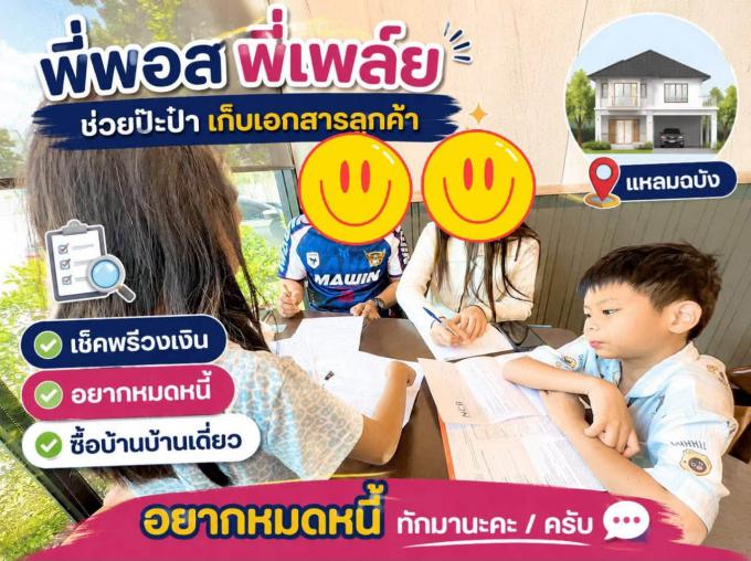 เก็บเอกสารเช็คพรีวงเงิน ลูกค้าซื้อบ้านบางละมุง ศรีราชา