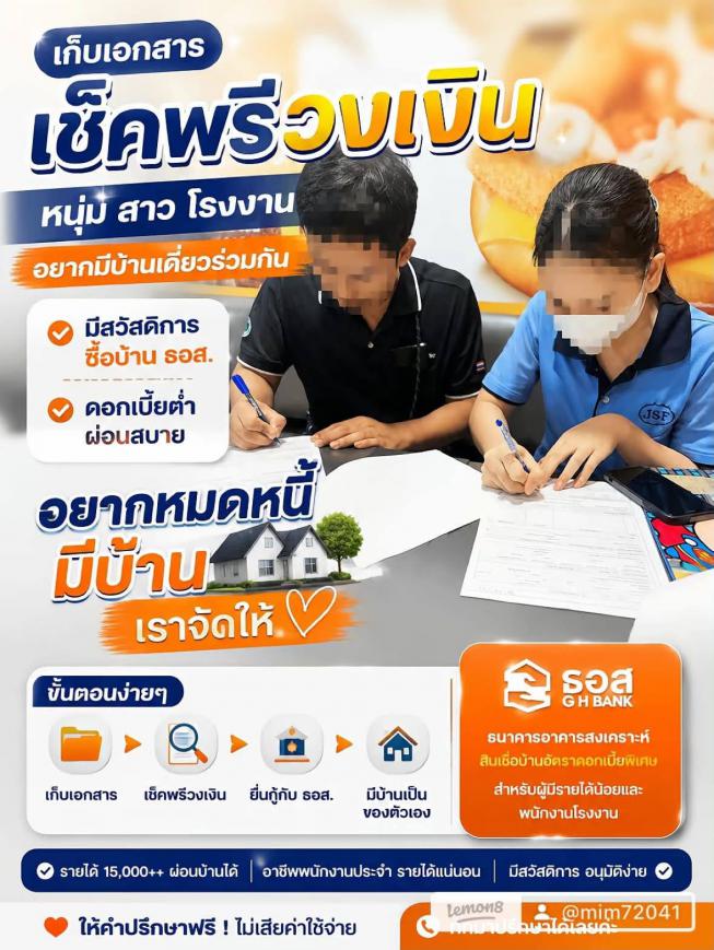 เก็บเอกสารเช็คพรีวงเงิน ลูกคาหาบ้านแหลมฉบัง