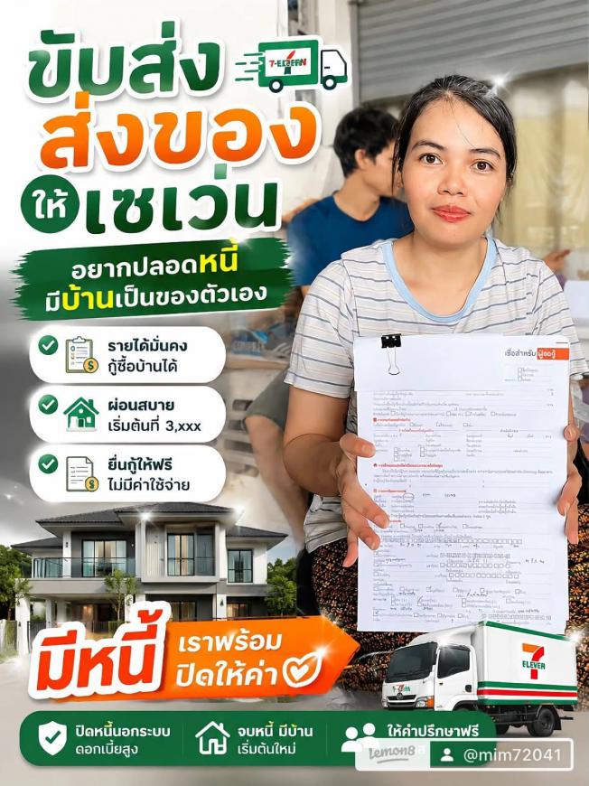 เก็บเอกสารเช็คพรีวงเงินลูกค้าหาบ้านบึง ศรีราชา