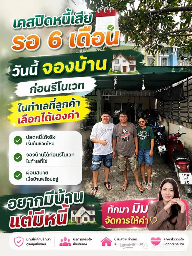 จองบ้าน พรีวงเงินแล้ว ปิดหนี้รอ 6 เดือน