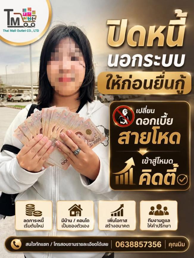 ปิดหนี้นอกระบบ 16-6-69 ลูกค้าซื้อบ้านบึง ชลบุรี 