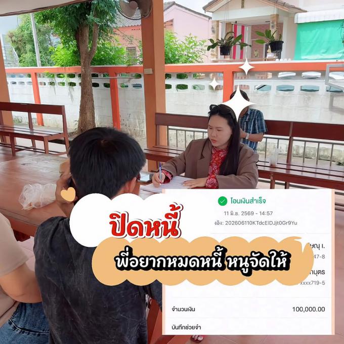 ปิดภาระ  11-6-69 ลูกค้าซื้อบ้านบึง ชลบุรี 
