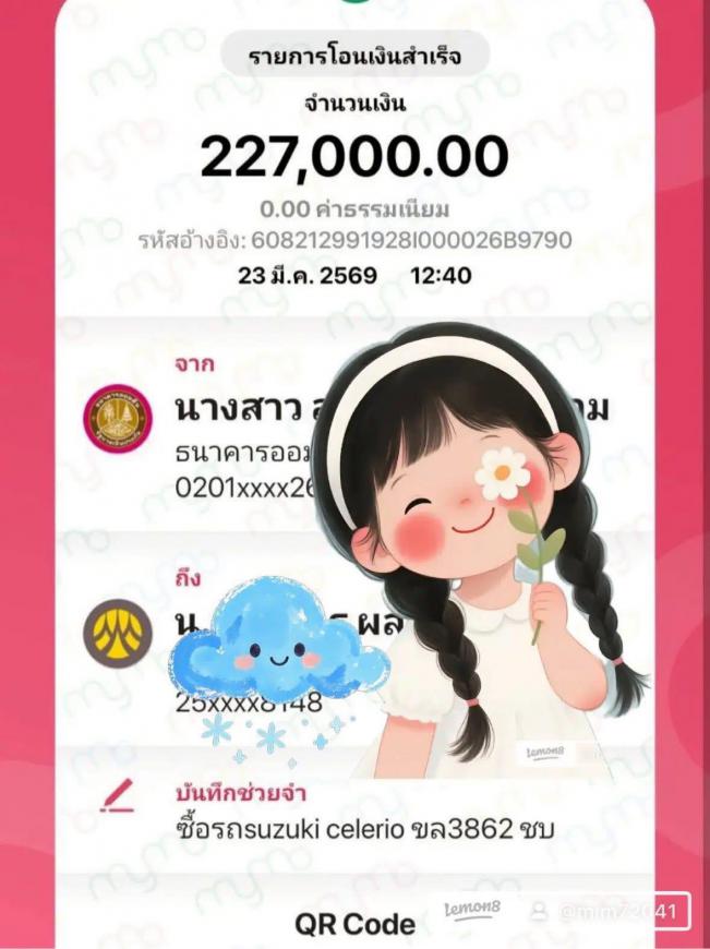 ปิดภาระ 23-3-69 ยอด 227,000  เงินติดล้อ ก่อนโอนบ้าน ภาพที่ 3