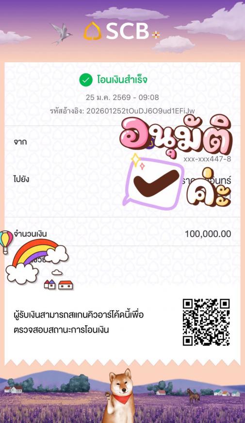 ปิดภาระ  25-1-69  ภาพที่ 2