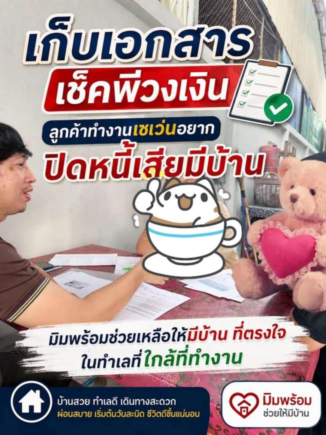 เก็บเอกสาร พนักงงานเซเว่น อยากปิดหนี้เสีย มีบ้าน อ่าวอุดม ศรีราชา