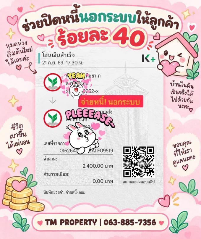 ปิดหนี้ 21-9-69 ปิดหนี้เคสที่ 6 ซื้อบ้าน นาป่า ท้องคุ้ง  ภาพที่ 3