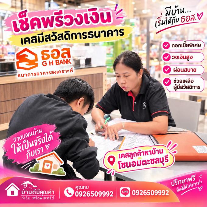 เก็บเอกสารเช็คพรีวงเงิน ลูกค้าหาบ้านโซนอมตะชลบุรี