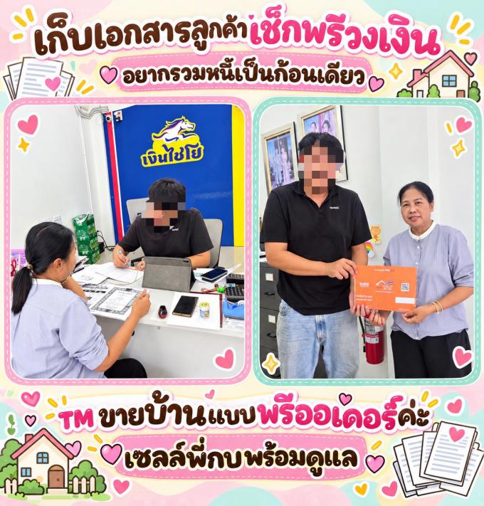 เก็บเอกสารเช็คพรีวงเงิน