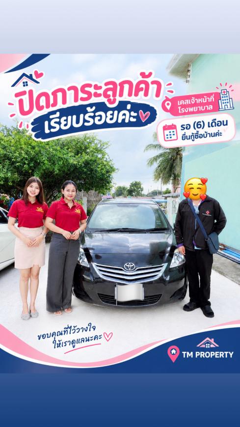 ปิดภาระก่อนซื้อบ้าน 06-10-69