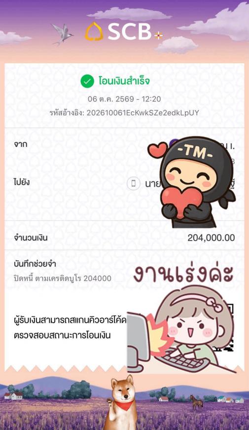 ปิดภาระ 06-10-69 ภาพที่ 2