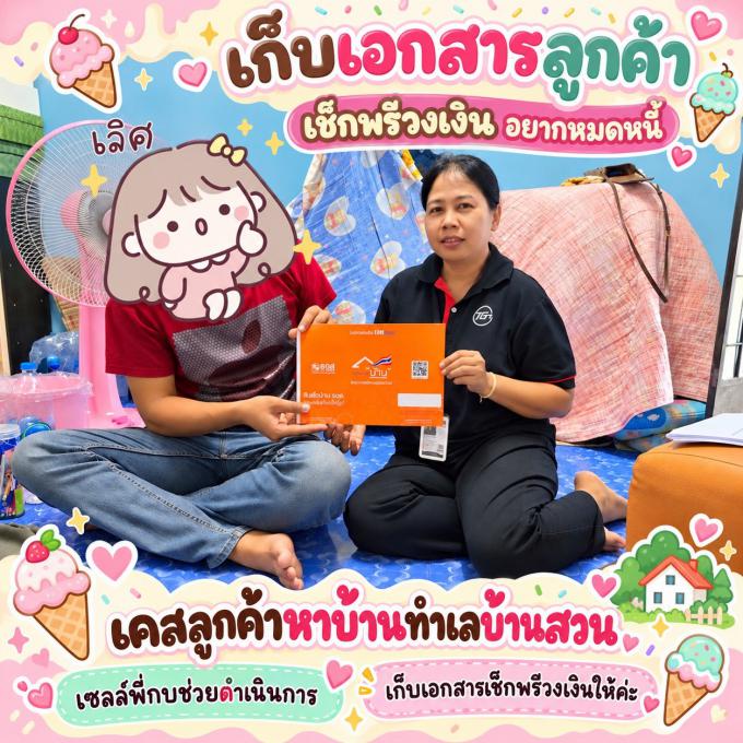 เก็บเอกสารเช็คพรีวงเงิน ลูกค้าหาบ้านทำเลบ้านสวน