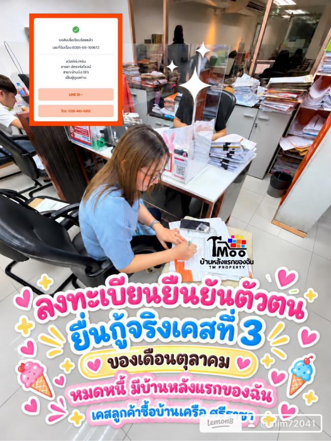ยืนยันตัวตนที่ธนาคาร ยื่นกู้จริงเคสที่ 3 ของเดือน