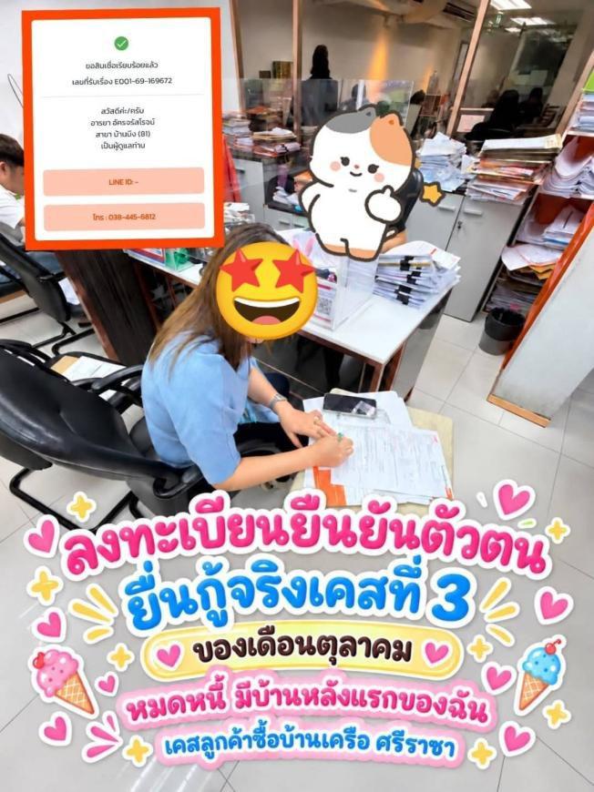 ยืนยันตัวตนที่ธนาคาร ยื่นกู้จริงเคสที่ 3 ของเดือน