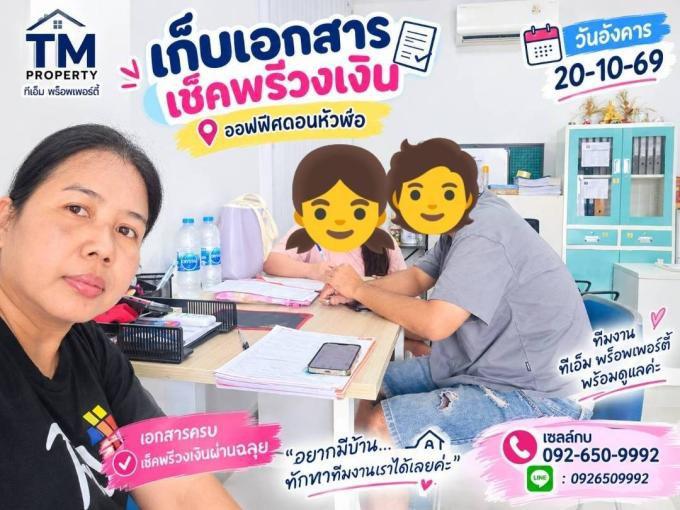 เก็บเอกสารเช็คพรีวงเงิน ลูกค้าบ้านโซนโรบินสัน ชลบุรี