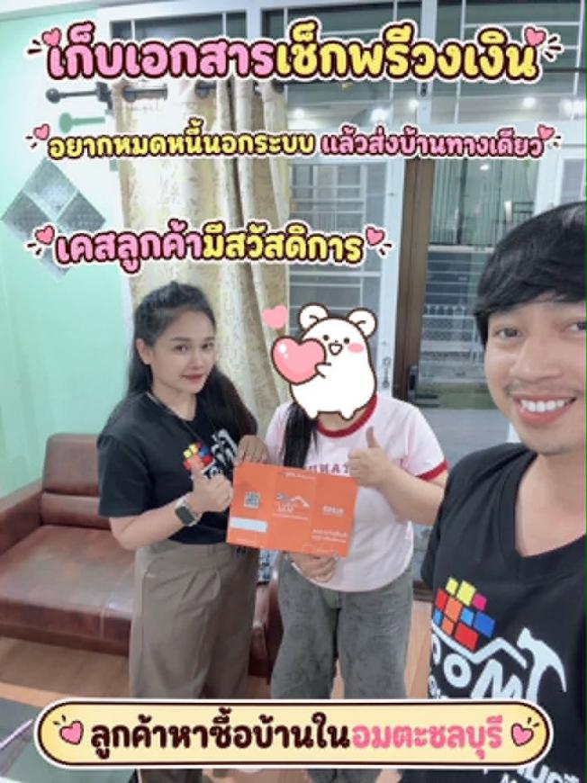 เก็บเอกสารเช็คพรีวงเงิน ลูกค้าหาบ้านอมตะชลบุรี