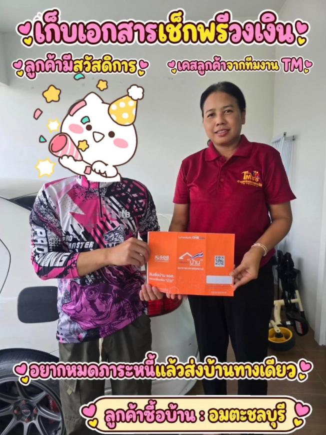 เก็บเอกสารเช็คพรีวงเงิน ลูกค้าหาบ้าน อมตะชลบุรี