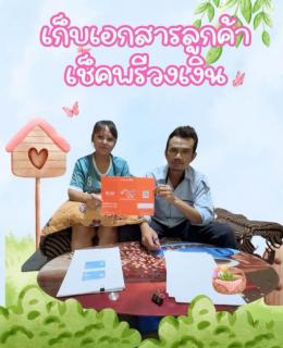 เก็บเอกสารเช็คกำลังกู้