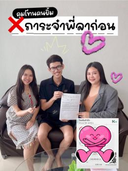 ปิดภาระ ก่อนซื้อบ้าน 