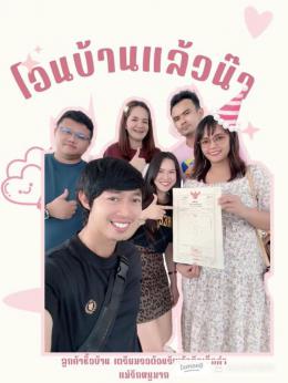 โอนบ้าน 9-6-68  ทรัพย์ รีโนเวทของเรา TM  เซนสิริ อ่าวอดม 