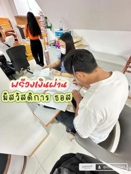 เก็บเอกสารเช็คพรี วงเงิน พร้อมยื่นยันตัวตน 16-7-68
