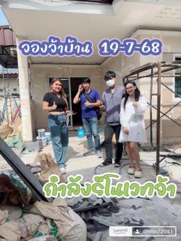 จองเคสที่  6 ของเดือน บ้านสวย บ้านเก่า พานทอง 